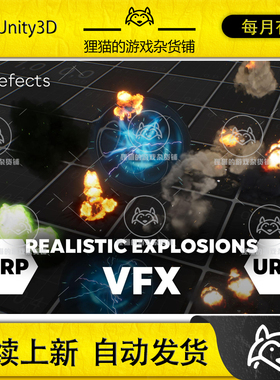 Unity Explosions VFX - URP 1.0.21 包更新 URP风格化爆炸特效