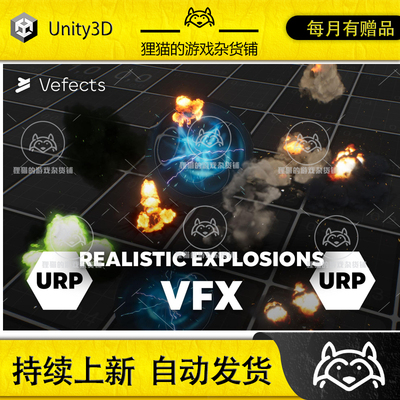 Unity Explosions VFX - URP 1.0.21 包更新 URP风格化爆炸特效