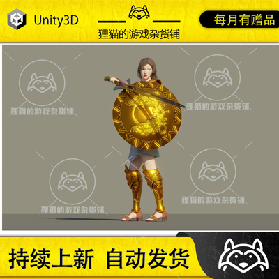 Unity Female Warrior Sword Shield 剑盾女战士模型 包更新 1.0