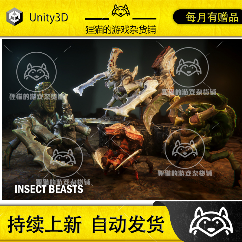 Unity Insect beasts 1.0 包更新 可怕昆虫类怪兽模型