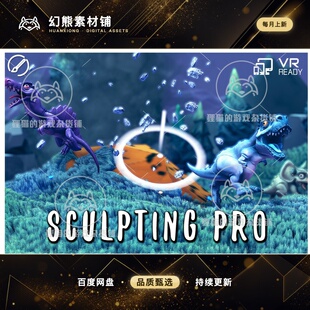 Unity Sculpting Pro 2.0.0 场景物体雕刻工具