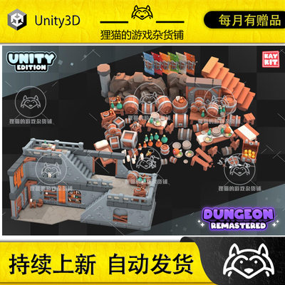 Unity KayKit Dungeon Remastered Pack for Unity 1.0.1 地穴包