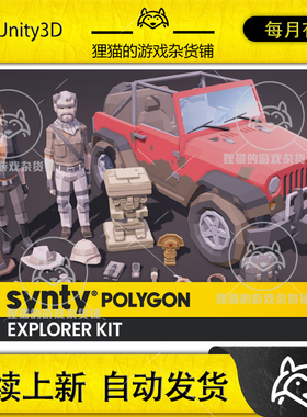 Unity POLYGON - Explorer Pack - Art by Synty 探索 1.3.0
