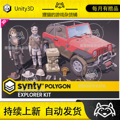 Unity POLYGON - Explorer Pack - Art by Synty 探索 1.3.0