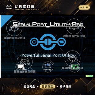 Unity Serial Port Utility Pro 2.72 串行端口工具专业版