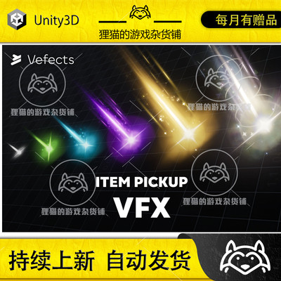 Unity Item Pickup VFX 1.0.0 包更新 风格化物品拾起高亮特效包