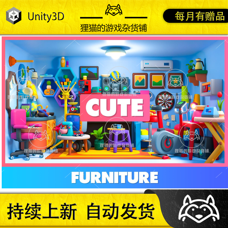 Unity Furniture Cute - Low Poly 3D Models Pack 1.1风格化家具