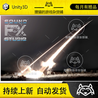 Unity Missiles and Rockets SFX 2.0 火箭导弹发射声效包