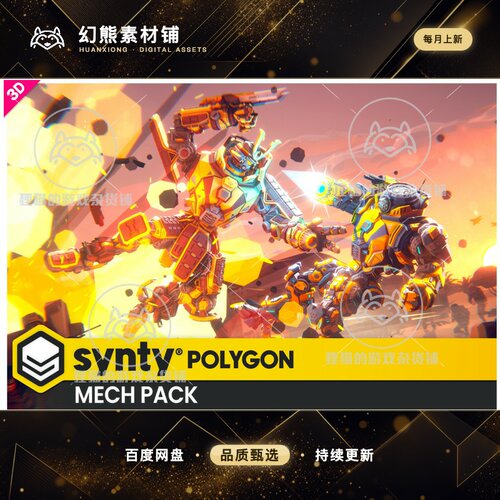 Unity POLYGON - Mech Pack - Art by Synty 1.3.0 机械