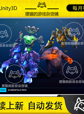Unity Stylized Fantasy Elementals Pack #3 元素怪物模型 1.0