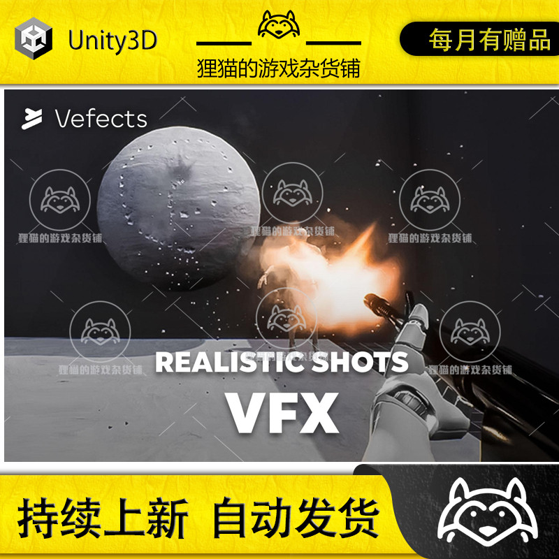 Unity Shots VFX 1.0.21 包更新 射击弹道弹孔特效 普通管线
