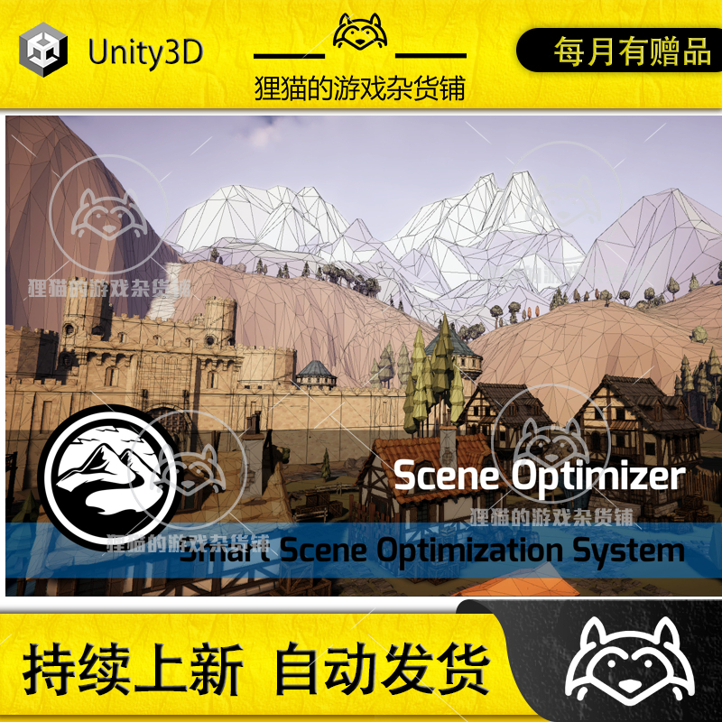 Unity Scene Optimizer 1.1.6包更新场景网格优化插件