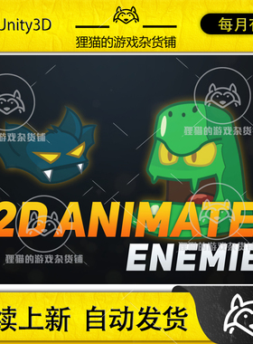 Unity 2D Animated Fantasy Enemies 1.02 2D幻想带动画怪物包