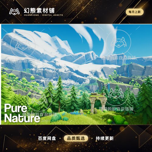 Unity 最新版 Pure Nature 1.5 类塞尔达卡通自然场景包