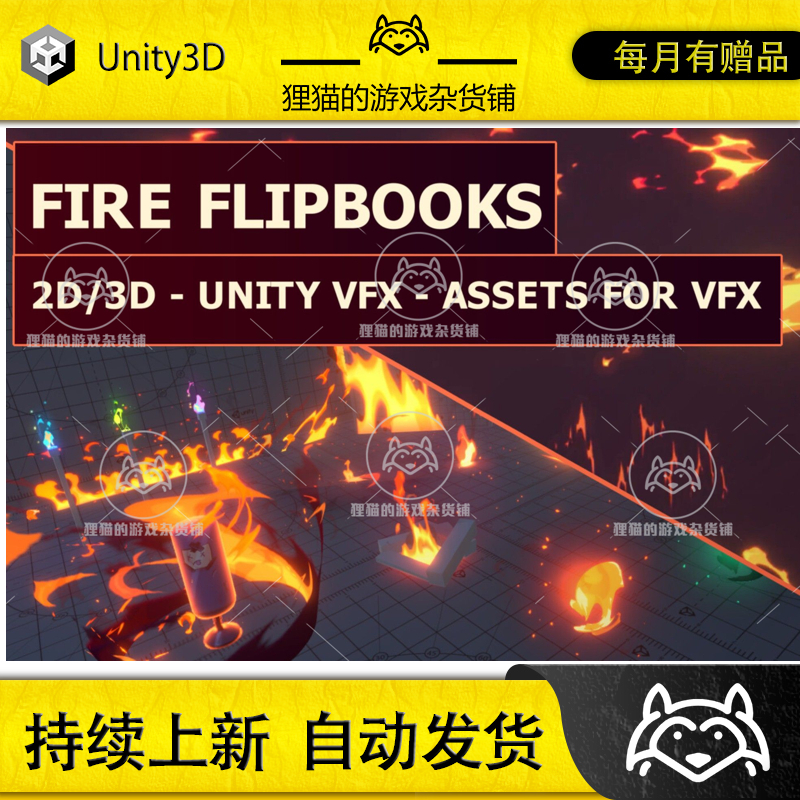 Unity Fire- Assets for VFX 03 1.0包更新风格化火焰特效