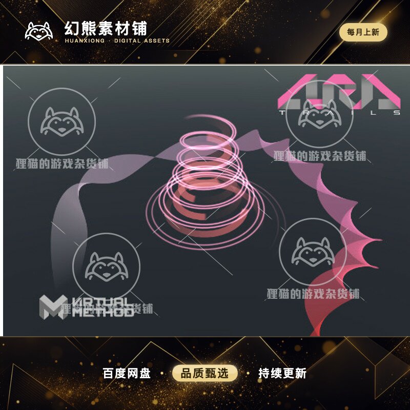 Unity Ara Trails 1.5.1 路径渲染轨迹特效 拖尾特效 - 实物图