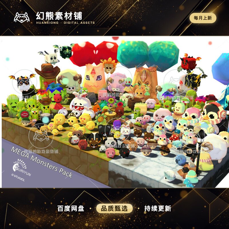 Unity MEGA Monsters Pack 1.3 卡通动物角色模型包