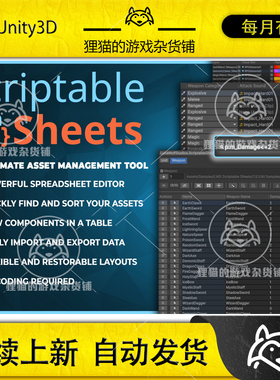 Unity Scriptable Sheets 1.8.0 包更新 数据管理表工具插件