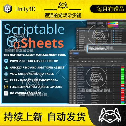 Unity Scriptable Sheets 1.8.0 包更新 数据管理表工具插件