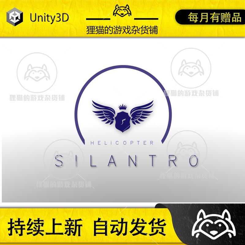 Unity Silantro Helicopter Simulator Toolkit 3.5.15包更直升机