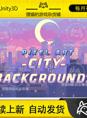 Unity 2D Pixel Art City Backgrounds 1.0 像素风格城市背景素材