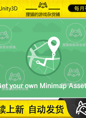 Unity Minimap 迷你地图插件  1.1