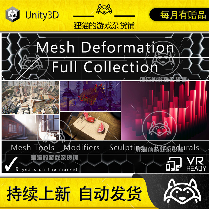 Unity Mesh Deformation Full Collection 20.0.1 网格重塑插件