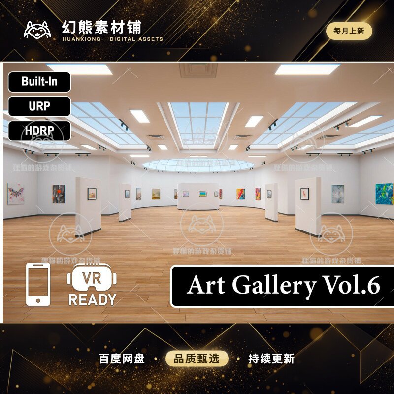 Unity Art Gallery Vol.6 1.0 包更新 美术馆艺术展厅场景模型
