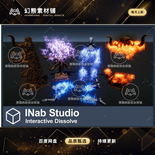 Unity Interactive Dissolve Effects 2.1 包更新 可交互溶解特效