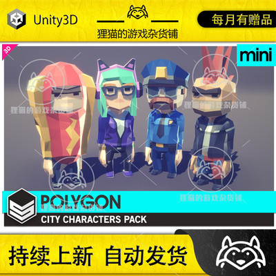 Unity POLYGON MINI City Character Pack 迷你城市人物素材 1.01