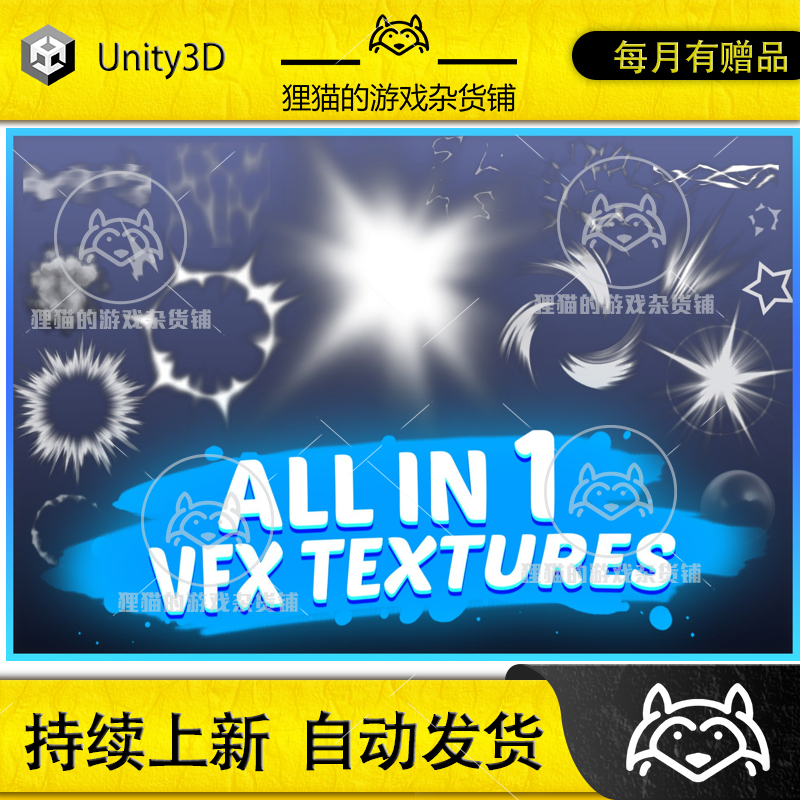 Unity All In 1 Vfx Textures 1.0 爆炸特效纹理 商务/设计服务 设计素材/源文件 原图主图