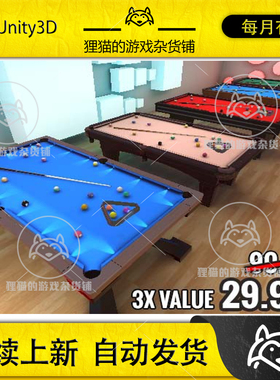 Unity 8 Ball Pool Kit 5 Billiard Tables Pack 1.0 桌球模型