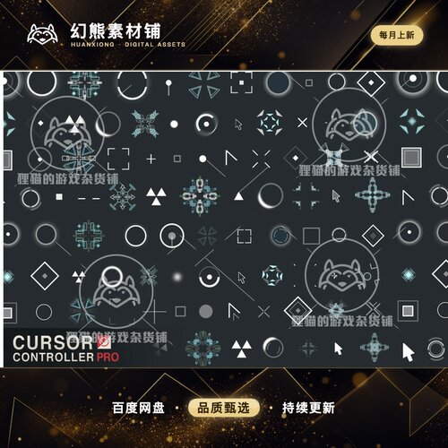 Unity UI Cursor Controller Pro 2.2.2  包更新 鼠标指针控制器