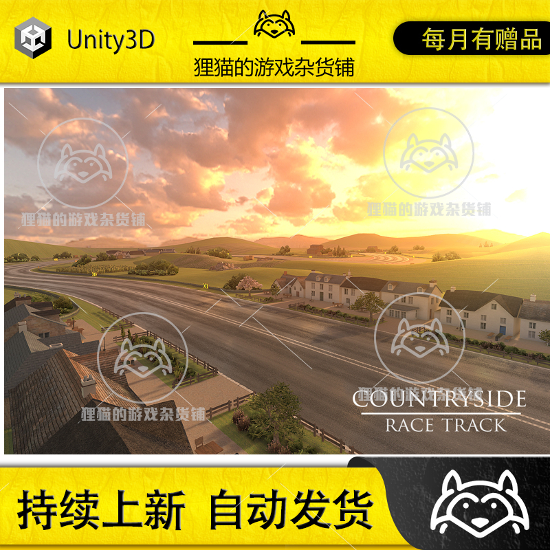 Unity Countryside Racing Track郊外赛车跑道场景 1.0