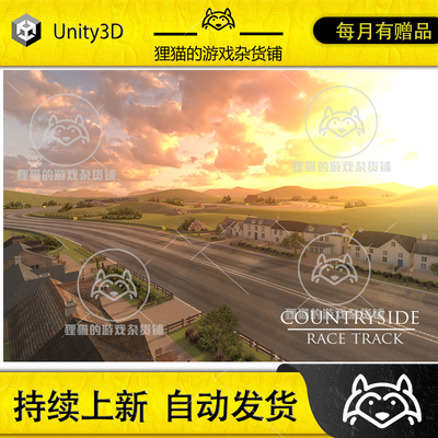 Unity Countryside Racing Track 1.0 郊外赛车跑道场景