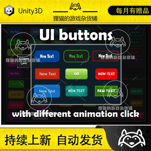 Unity UI buttons Animation click 1.0 点击按钮动画包