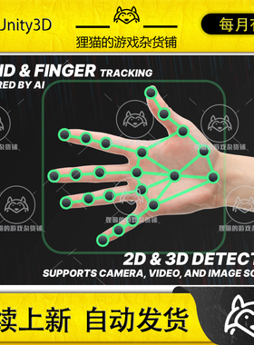 Unity Hand  Finger Tracking Windows 1.2 包更手部手指追踪插件