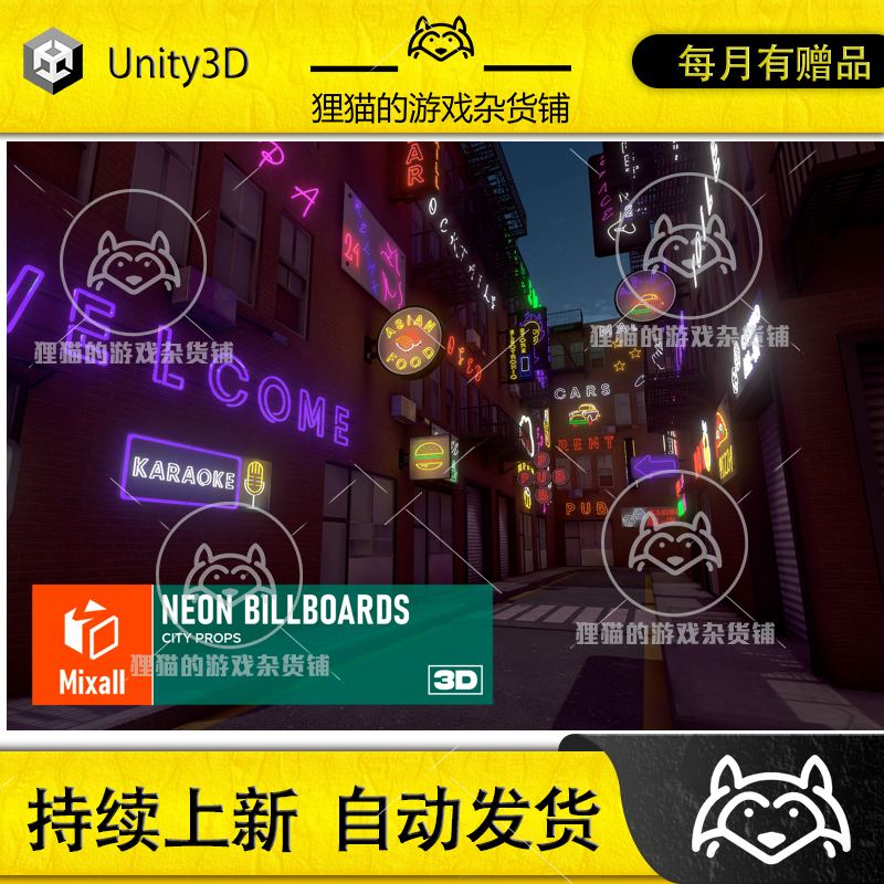 Unity Neon billboards - city props 1.0 霓虹城室外物体场景