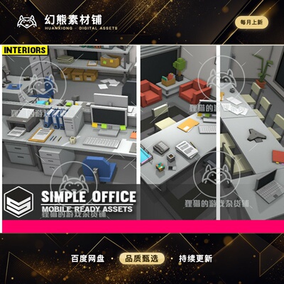 Unity Simple Office Interiors Cartoon assets 1.2.0 办公室