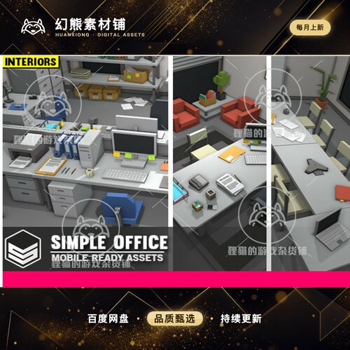 Unity Simple Office Interiors Cartoon assets 1.2.0 办公室