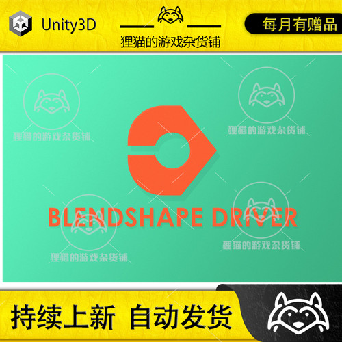 Unity 皮肤表情调整插件 Blendshape Driver 1.22