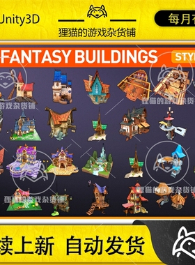 Unity Stylized Fantasy Buildings 风格化幻想建筑 1.0