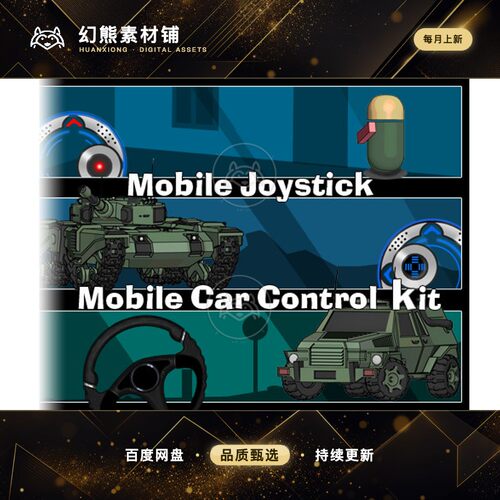 Unity Mobile Joystick Mobile Car Control Kit 4.0 汽车控制器