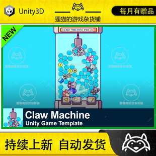 包更新 1.0.0 Machine Unity 类娃娃机钩爪游戏源码 Claw