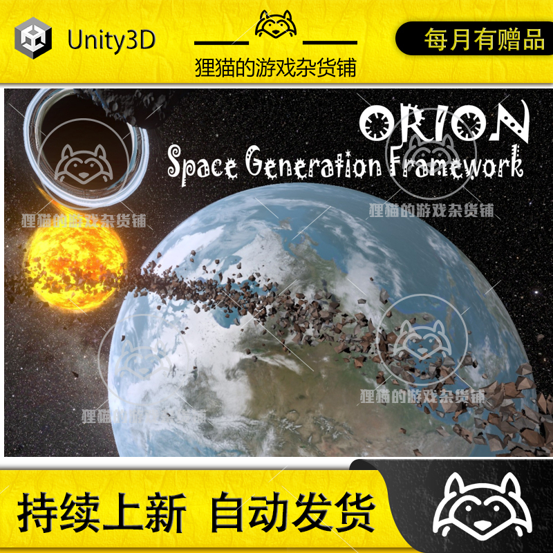 Unity ORION Space Scene Generation Framework 1.1.7包更太空-封面