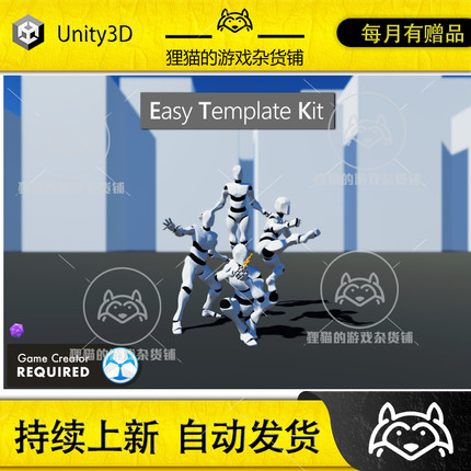 Unity Easy Template Kit 1.4.2 包更新 游戏模板