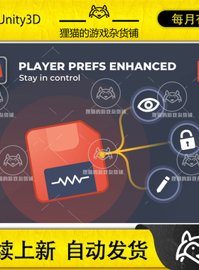 Unity Player Prefs Enhanced 1.1.1 包更 游戏数据存储增强插件