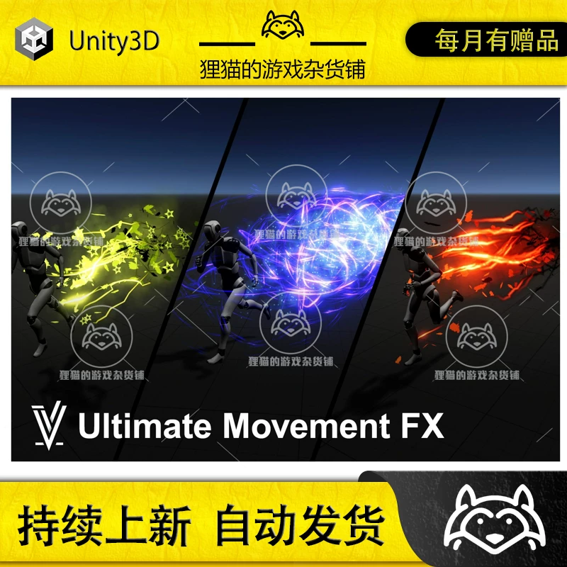 Единственный элемент: Unity Ultimate Movement FX Dash Blink Speed Trails 1.1 Trailing
