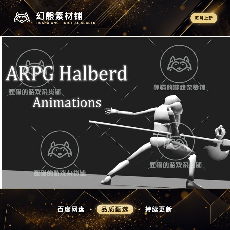 Unity ARPG Halberd 1.0 包更新 高质量长枪战戟RPG游戏格斗动画
