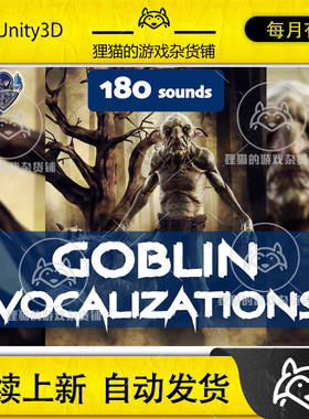 Unity Goblin Vocalizations 1.0 哥布林怪物音效包 包更新